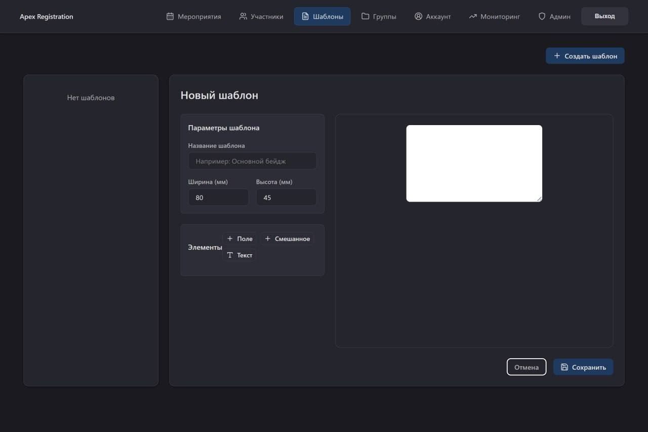 Интерфейс платформы APEX